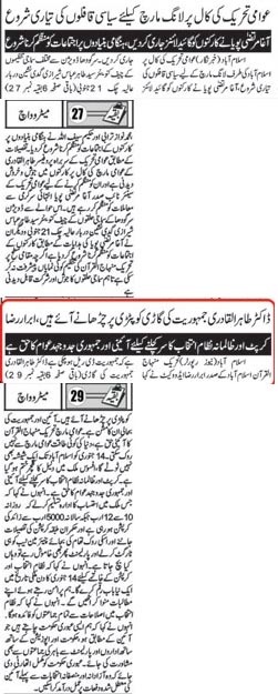 Pakistan Awami Tehreek Print Media CoverageDaily M watch Front Page